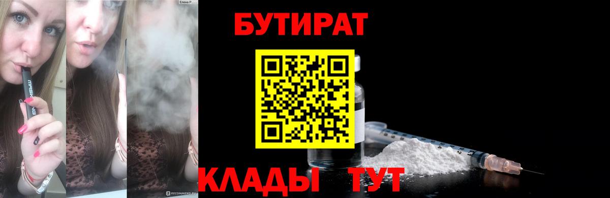 БУТИРАТ BDO  Вход с VPN  Мончегорск 