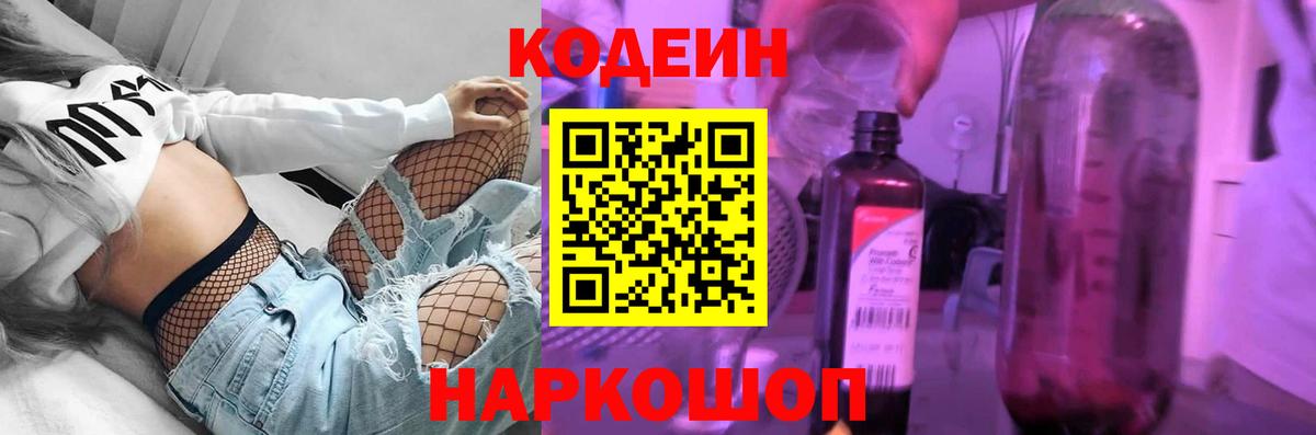 Codein напиток Lean (лин)  Вход с VPN  Codein напиток Lean (лин)  Мончегорск 