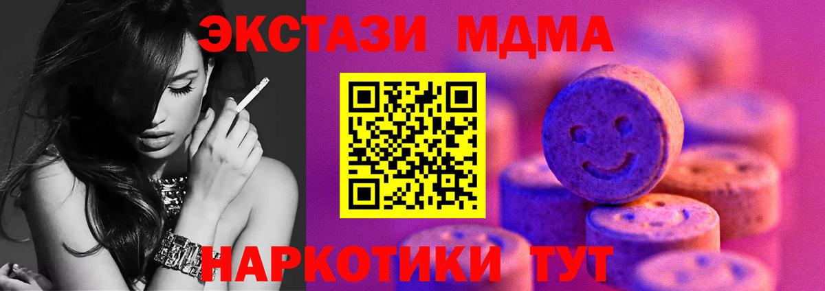 Мончегорск  ЭКСТАЗИ  Вход с VPN  ЭКСТАЗИ MDMA 